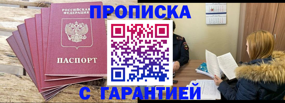 временная регистрация купить в Тамбовской области